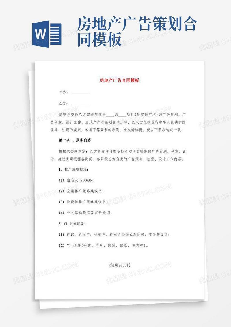 房地产广告合同模板(6篇)