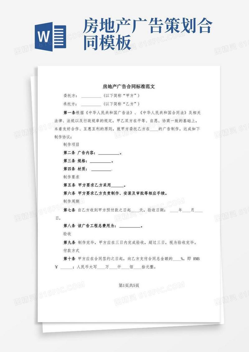 房地产广告合同标准范文(2篇)