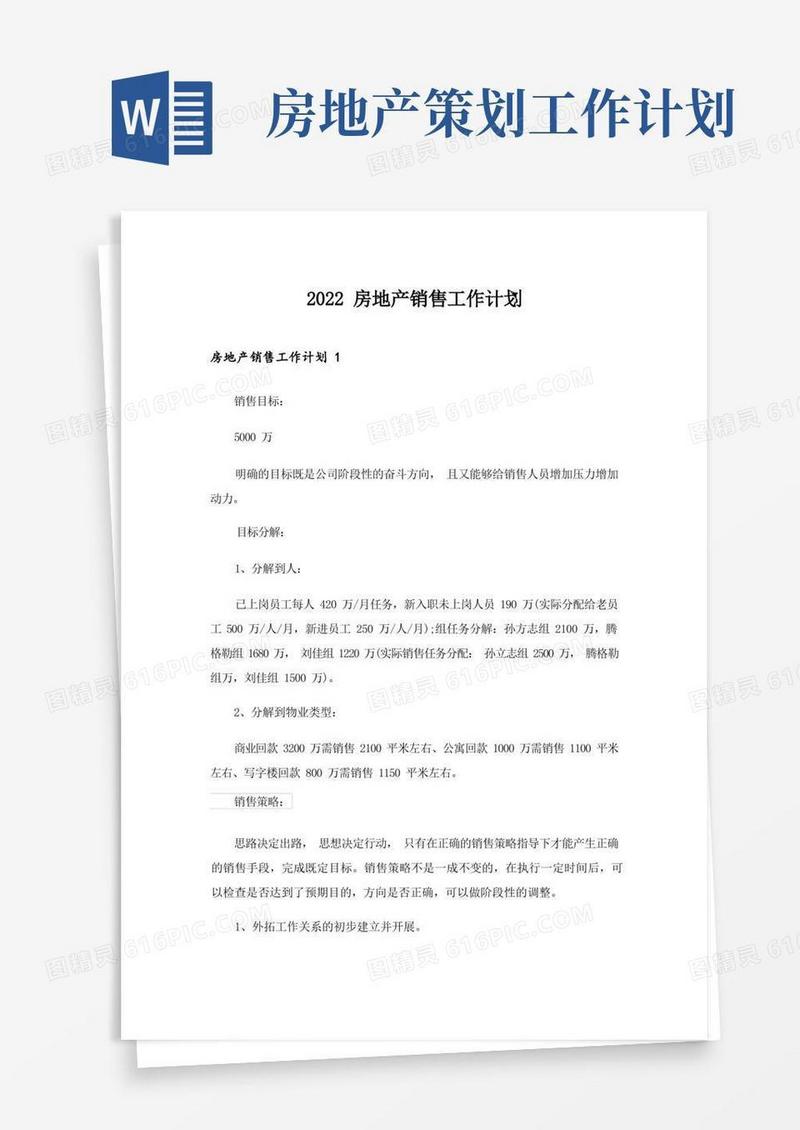 2022房地产销售工作计划
