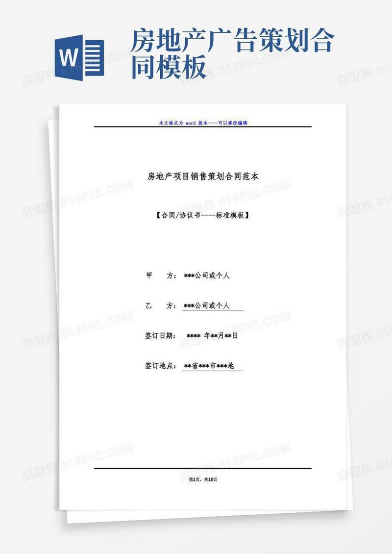 房地产项目销售策划合同范本（标准版）