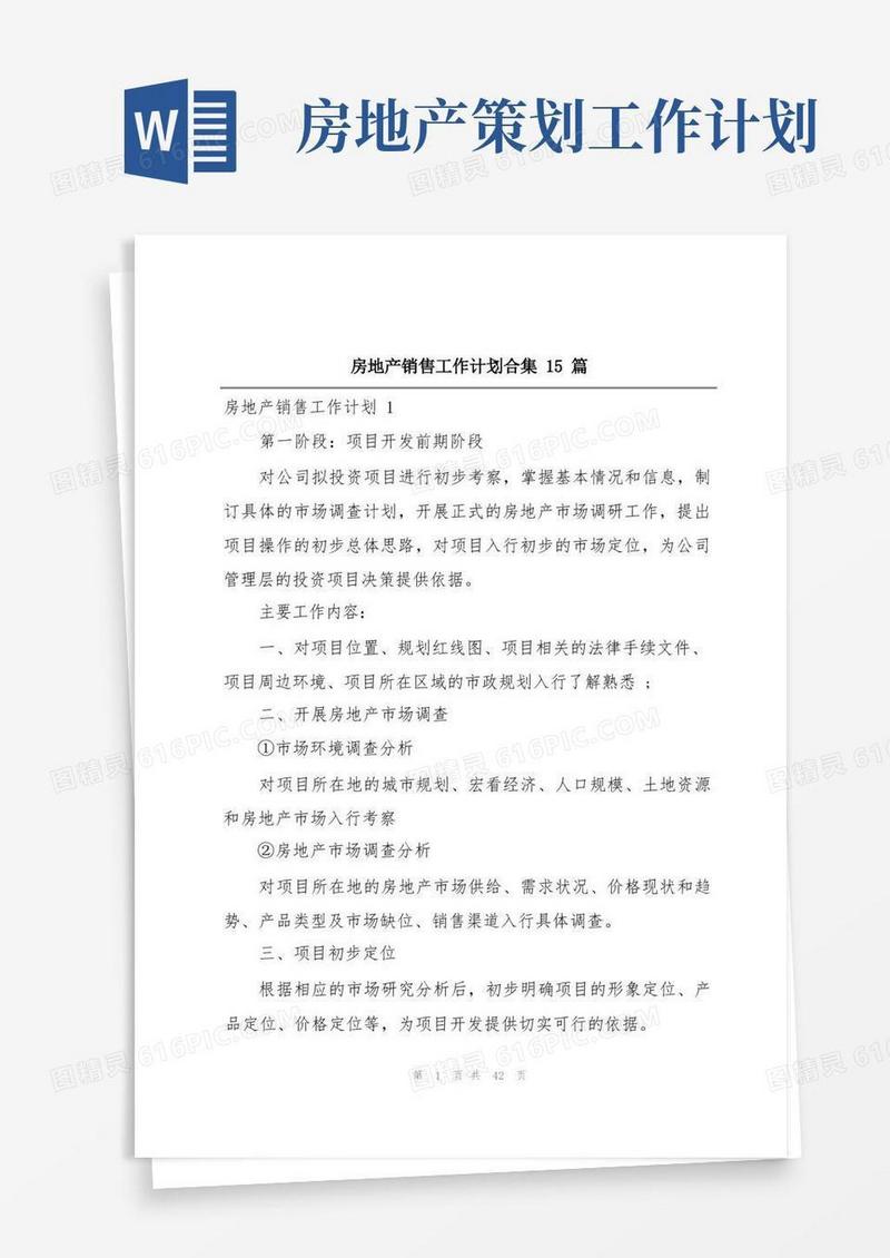房地产销售工作计划合集15篇
