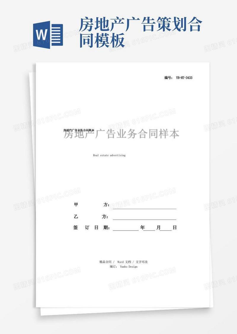 房地产广告业务合同样本