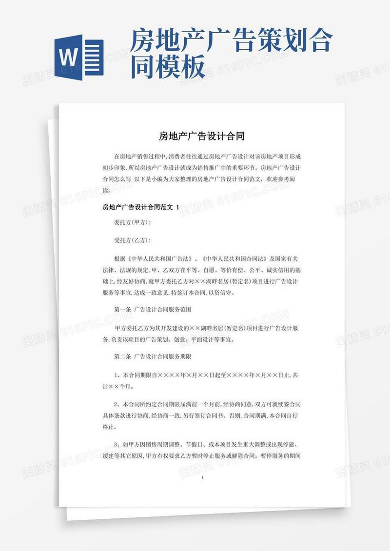 房地产广告设计合同协议