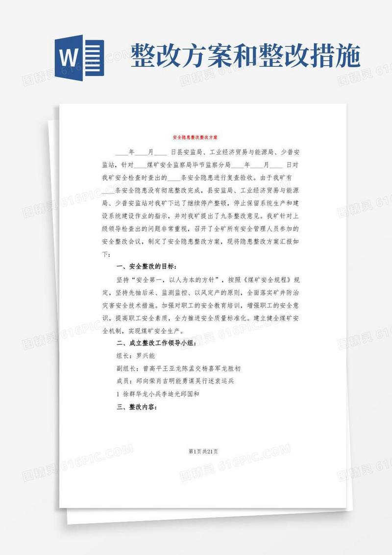 安全隐患整改整改方案(7篇)