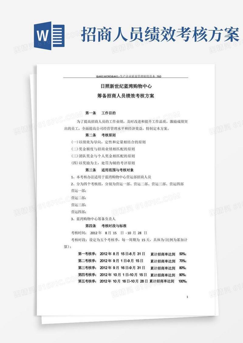 招商部门绩效考核方案