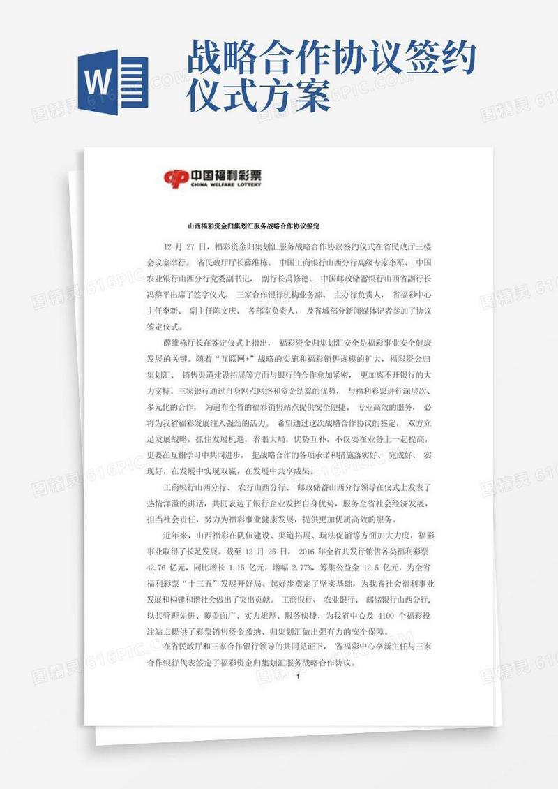 山西福彩资金归集划汇服务战略合作协议签定