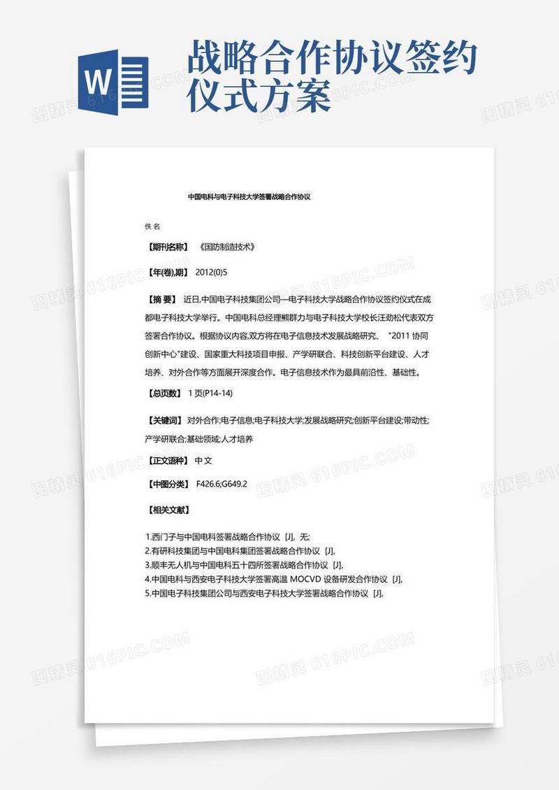 中国电科与电子科技大学签署战略合作协议