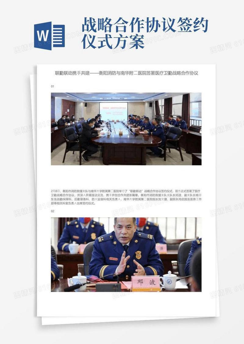 联勤联动携手共建——衡阳消防与南华附二医院签署医疗卫勤战略合作协议