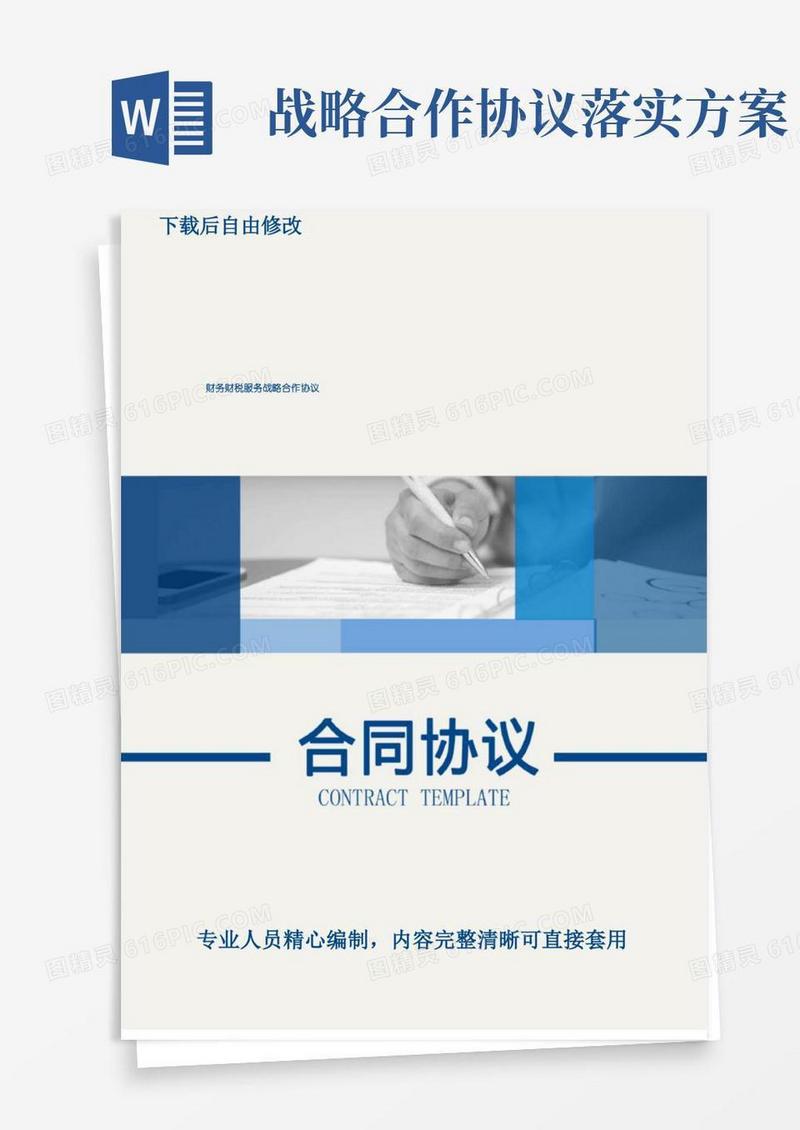 财务财税服务战略合作协议