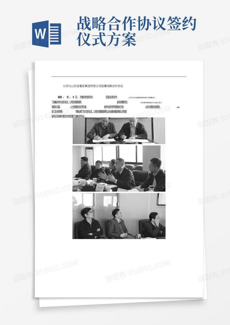 公司与山东金鲁班集团有限公司签署战略合作协议