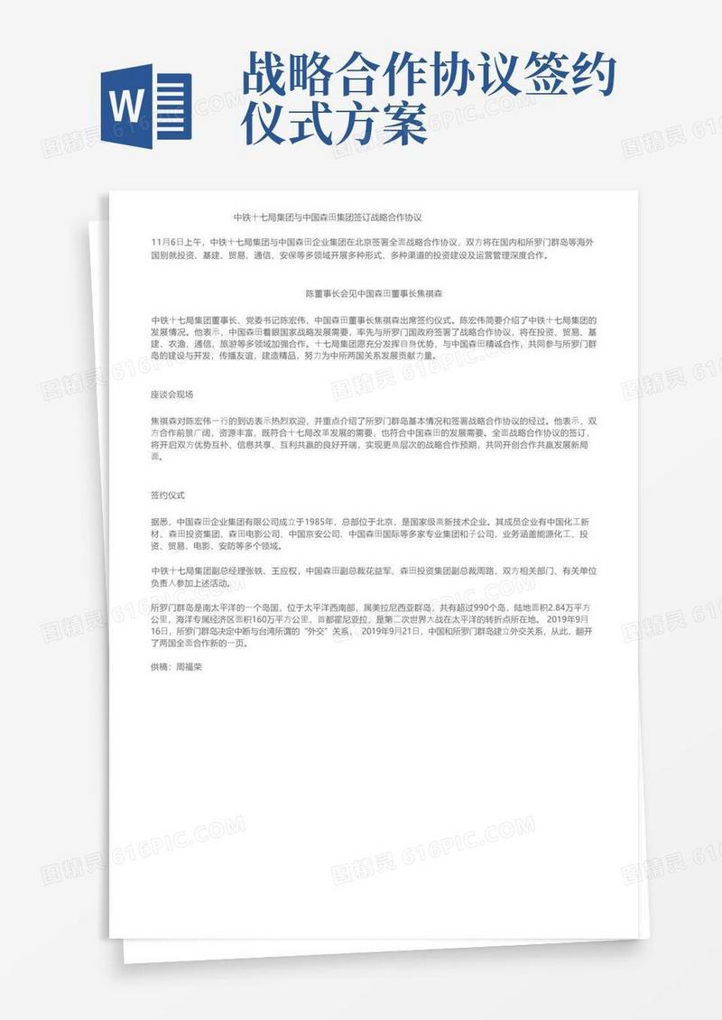中铁十七局集团与中国森田集团签订战略合作协议
