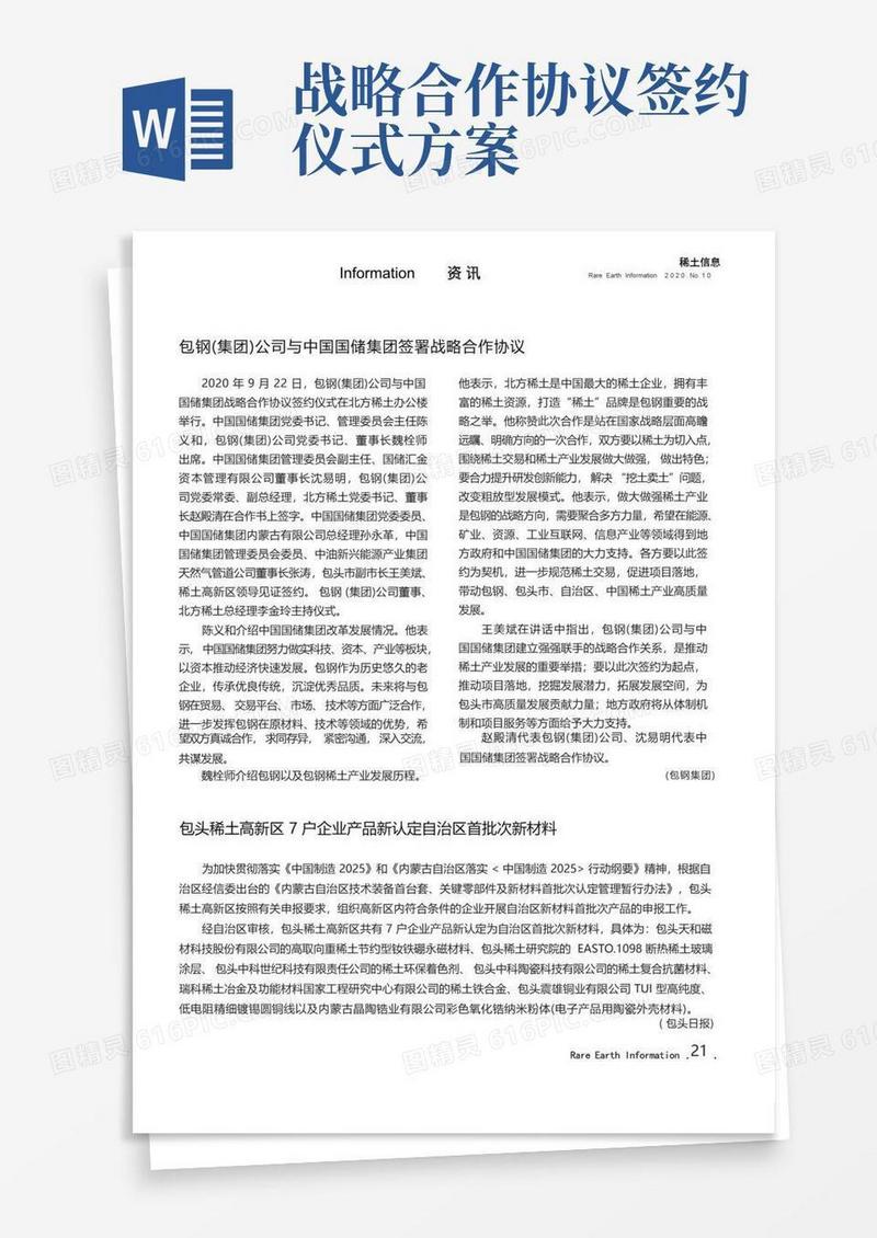 包钢(集团)公司与中国国储集团签署战略合作协议