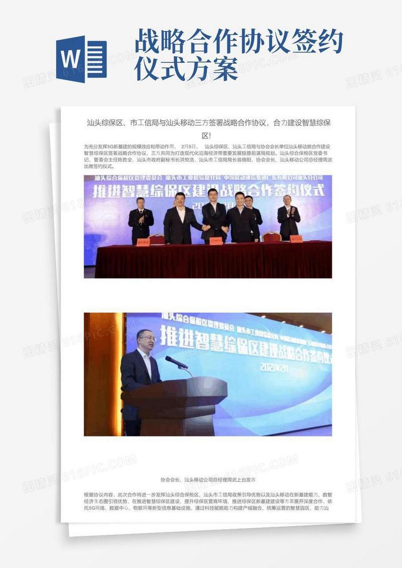 汕头综保区、市工信局与汕头移动三方签署战略合作协议，合力建设智慧综保区！