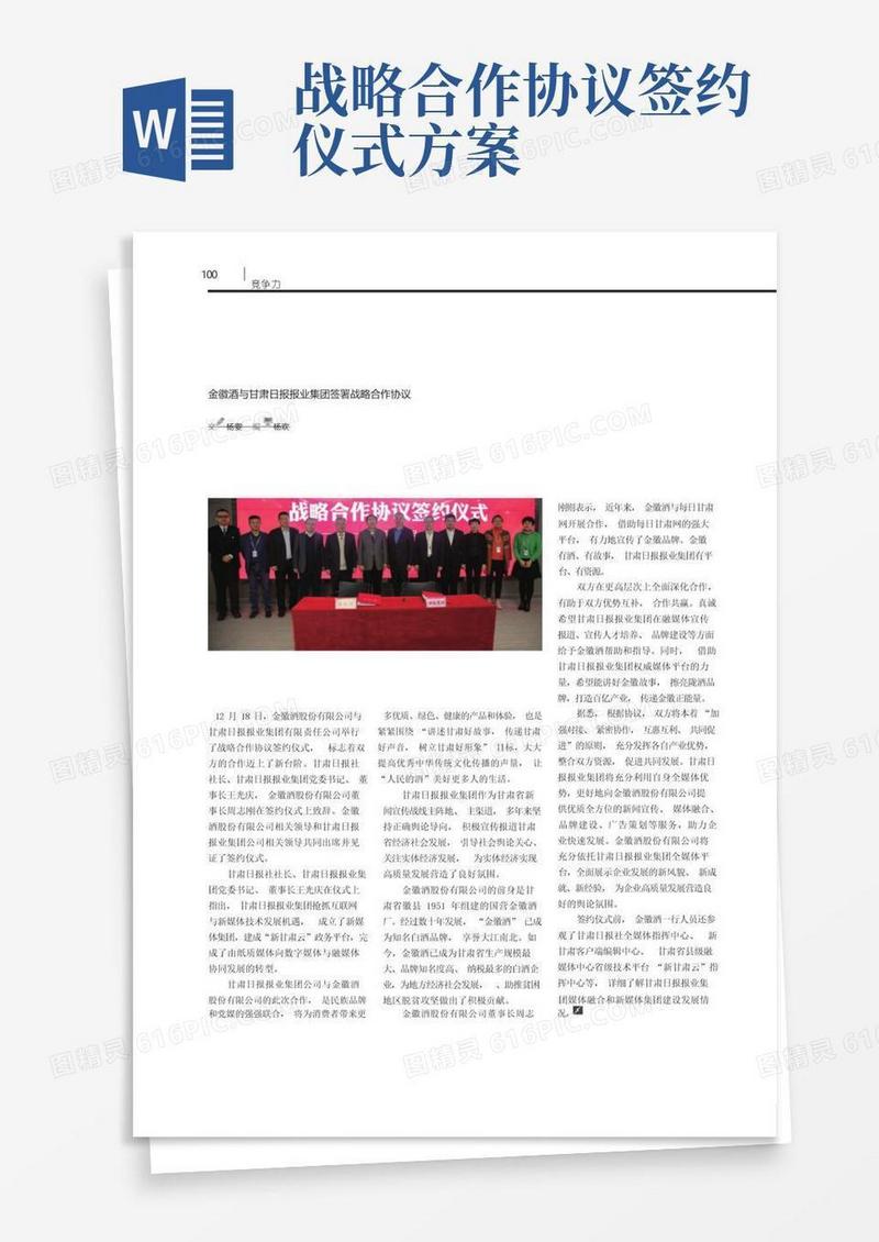 金徽酒与甘肃日报报业集团签署战略合作协议