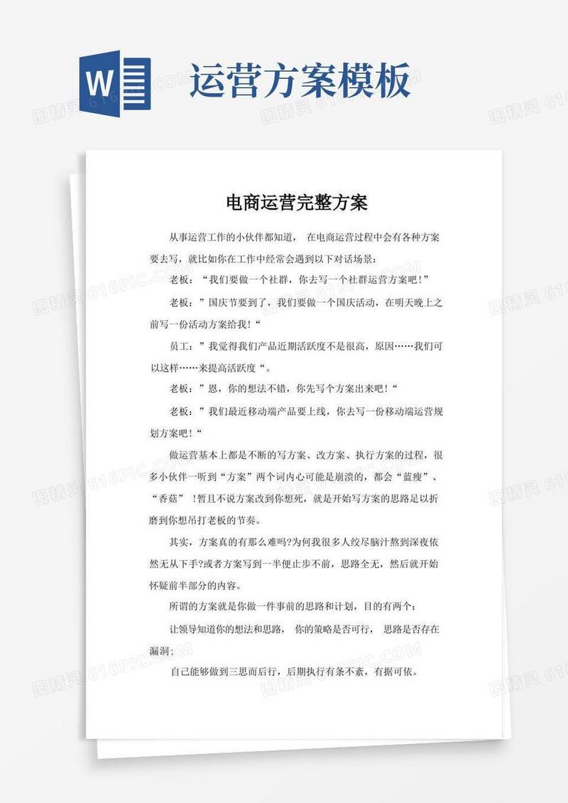 电商运营完整方案