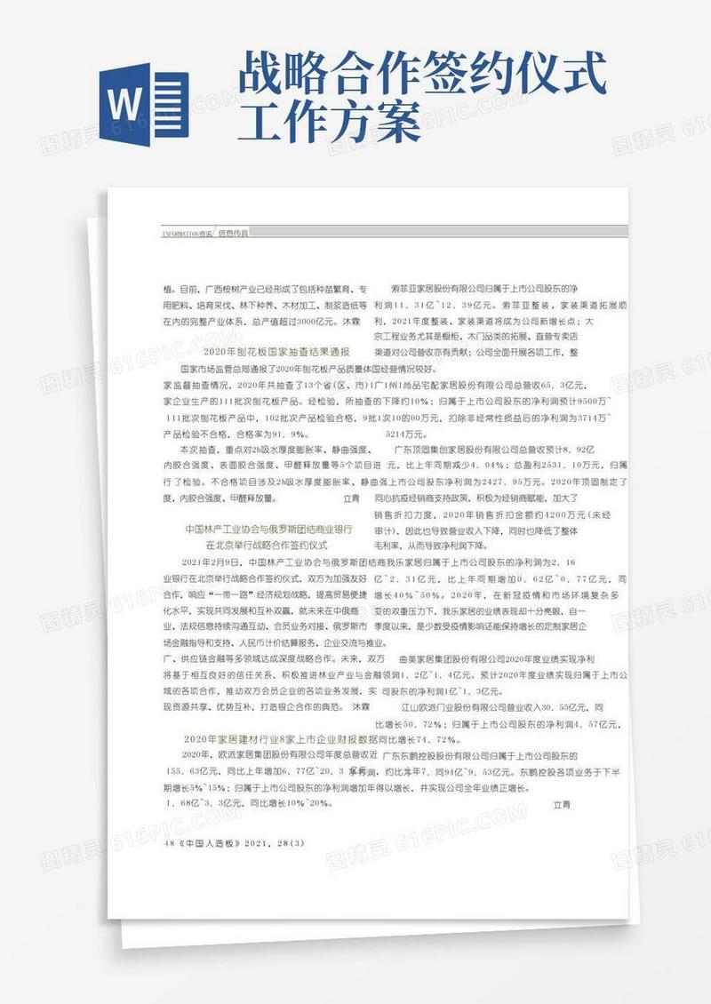 中国林产工业协会与俄罗斯团结商业银行在北京举行战略合作签约仪式