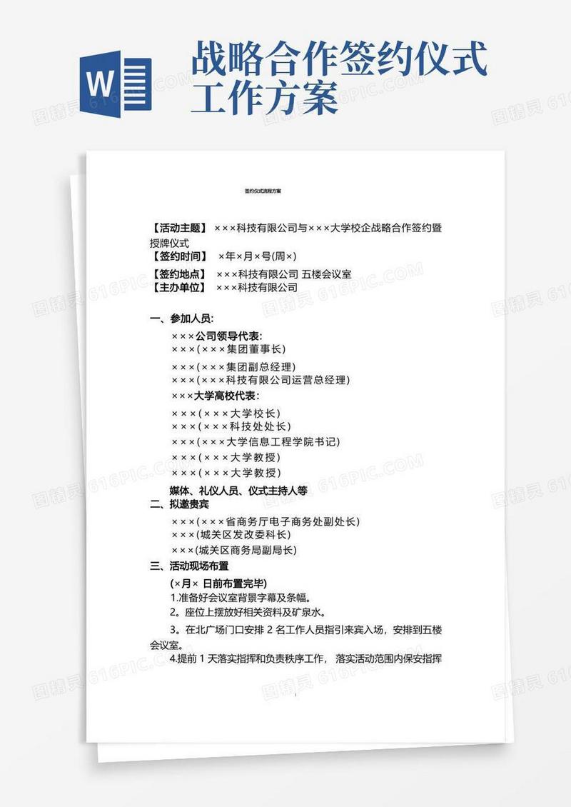 校企签约仪式流程