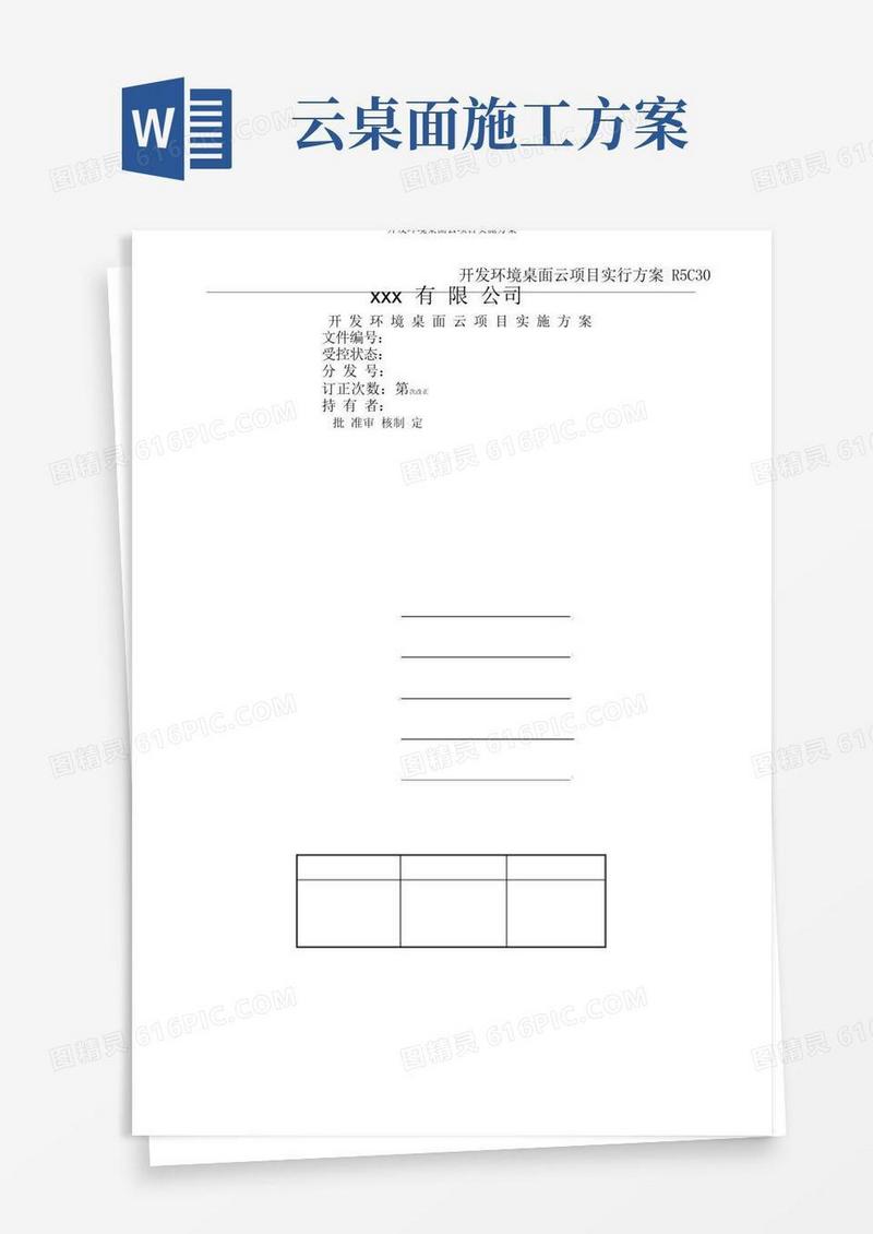 开发环境桌面云项目方案