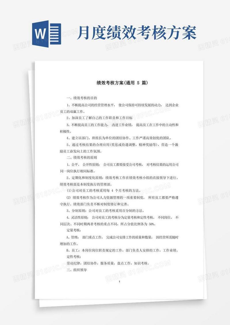 最新绩效考核方案(通用5篇)