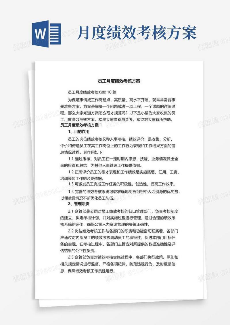 员工月度绩效考核方案10篇