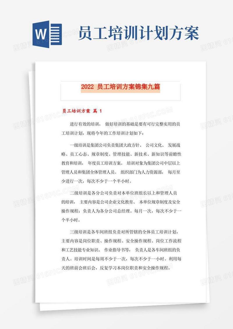 2022员工培训方案锦集九篇