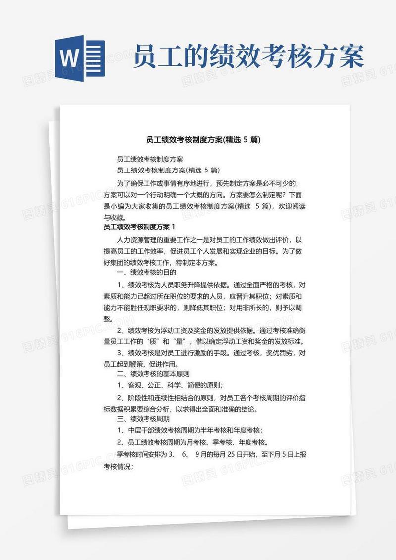 员工绩效考核制度方案（精选5篇）