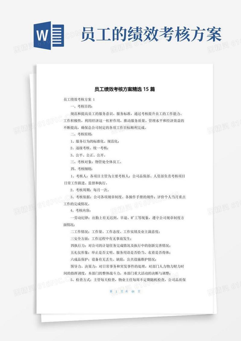 员工绩效考核方案精选15篇