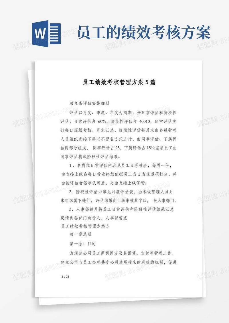 员工绩效考核管理方案5篇