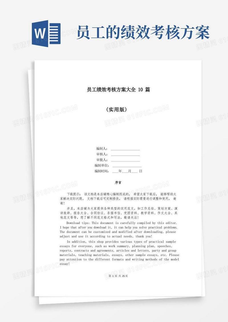 员工绩效考核方案大全10篇