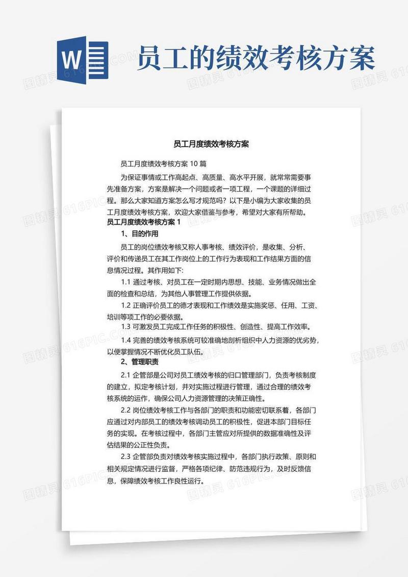 员工月度绩效考核方案10篇