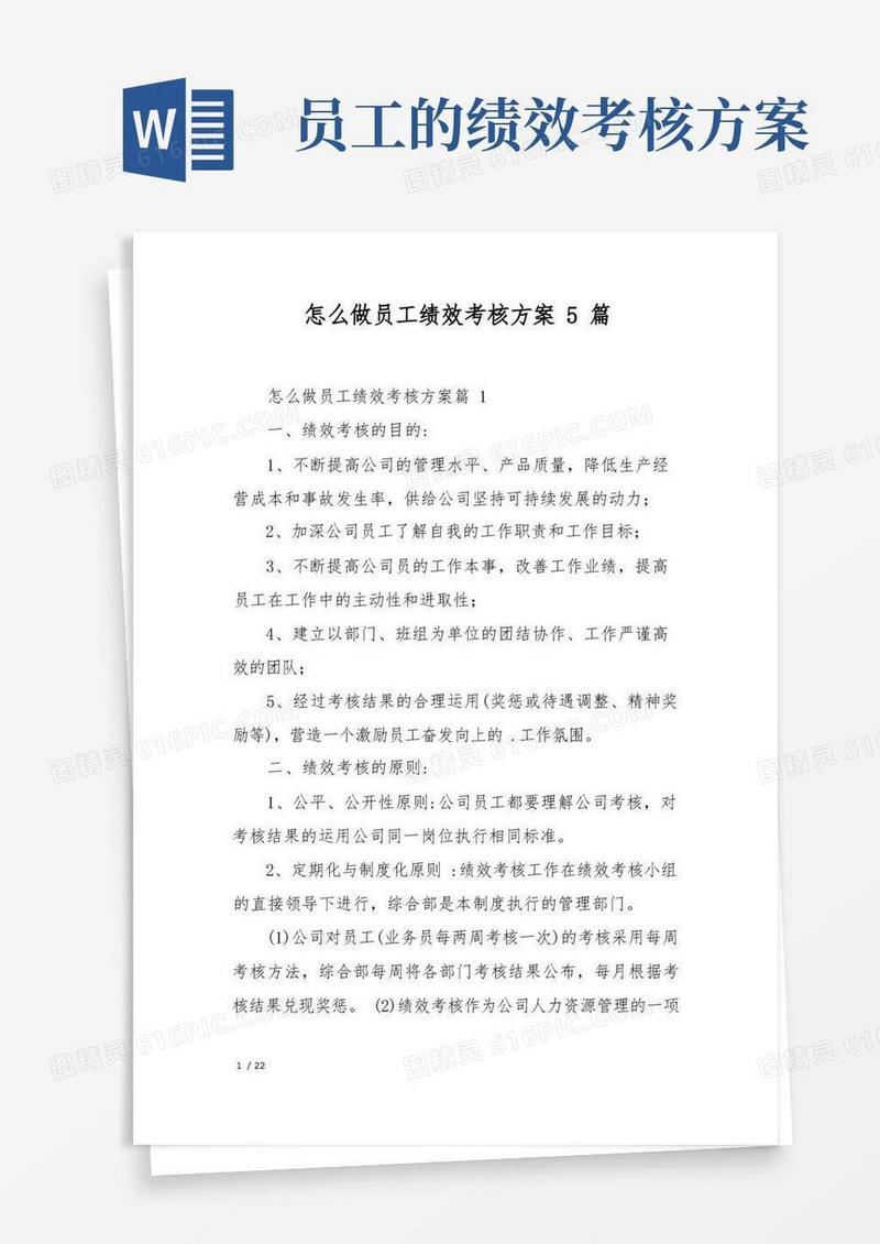 怎么做员工绩效考核方案5篇