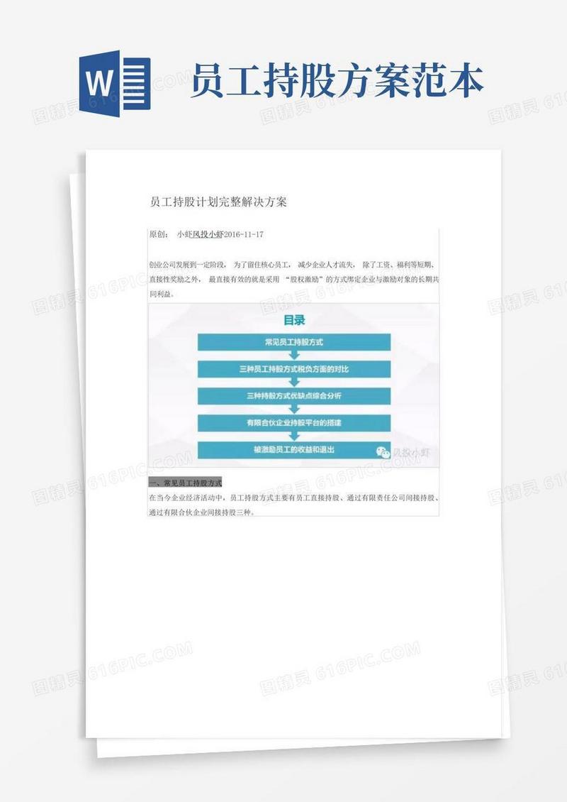 员工持股计划完整解决方案