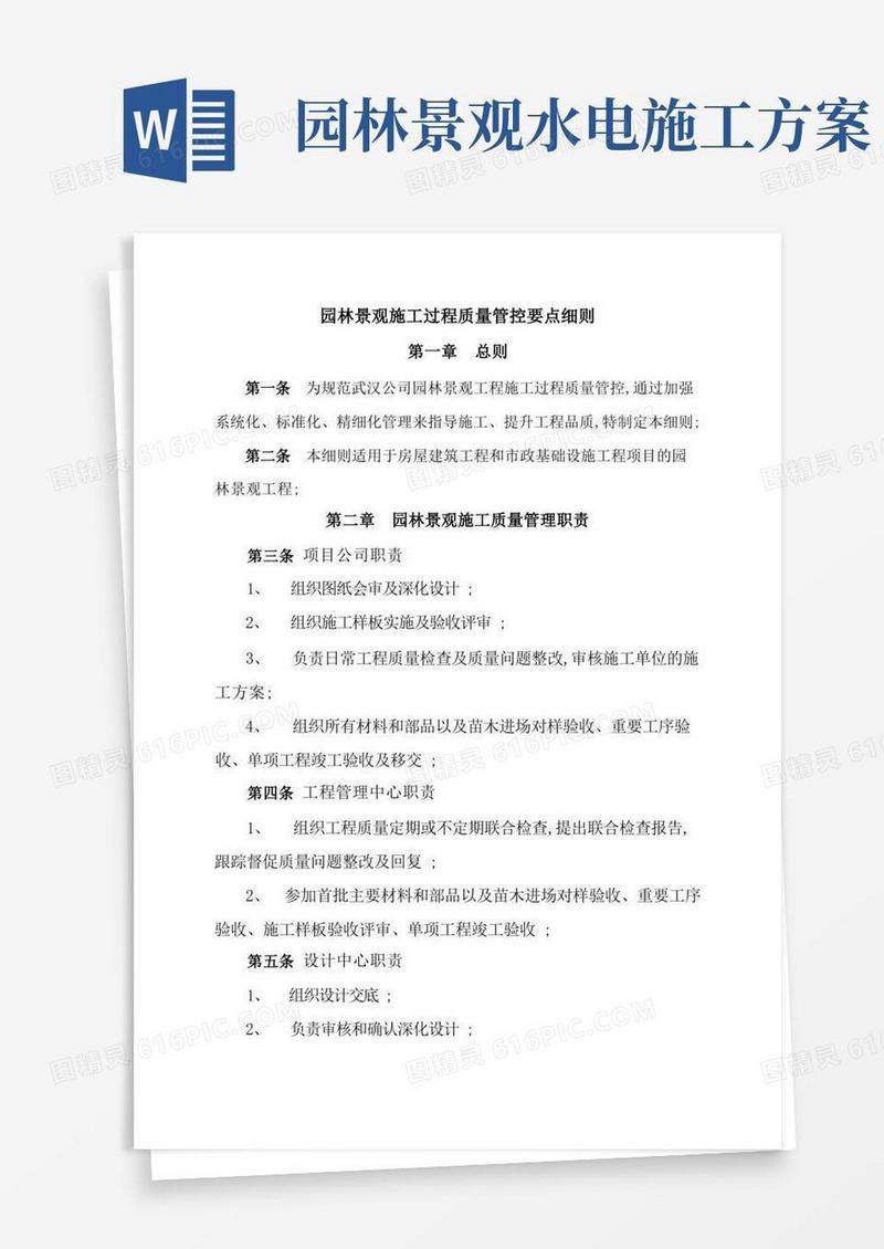 园林景观施工过程质量管控要点细则