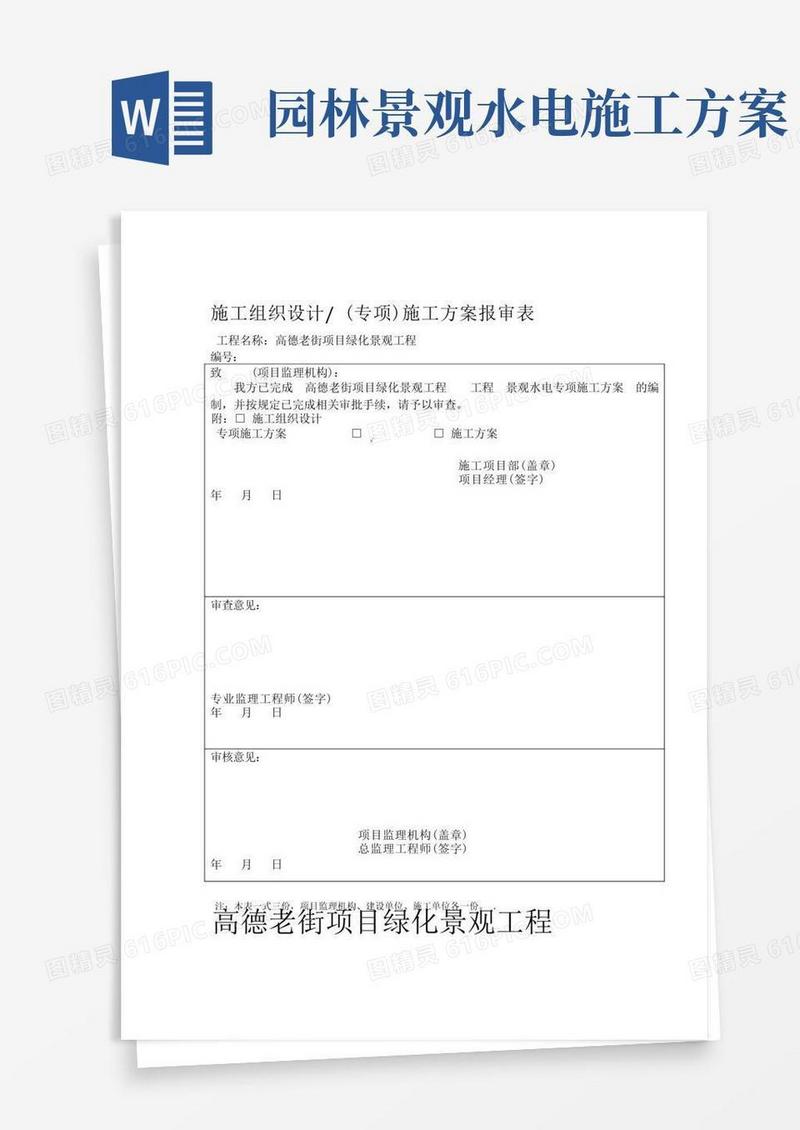 园林景观水电施工方案