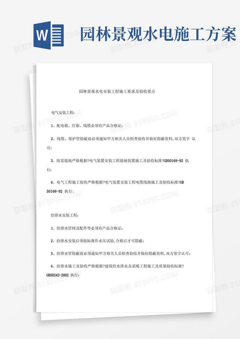 园林景观水电施工要求及验收要点