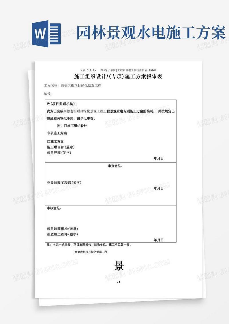 园林景观水电施工方案