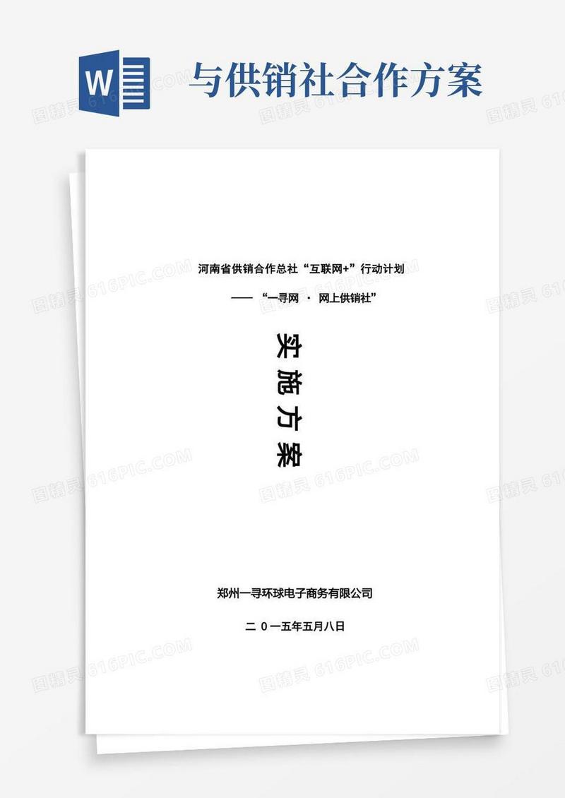 供销合作总社互联网行动计划实施方案