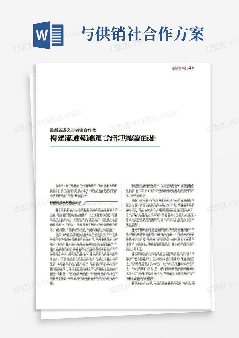 贵州省遵义市供销合作社构建流通双通道合作共赢富百姓