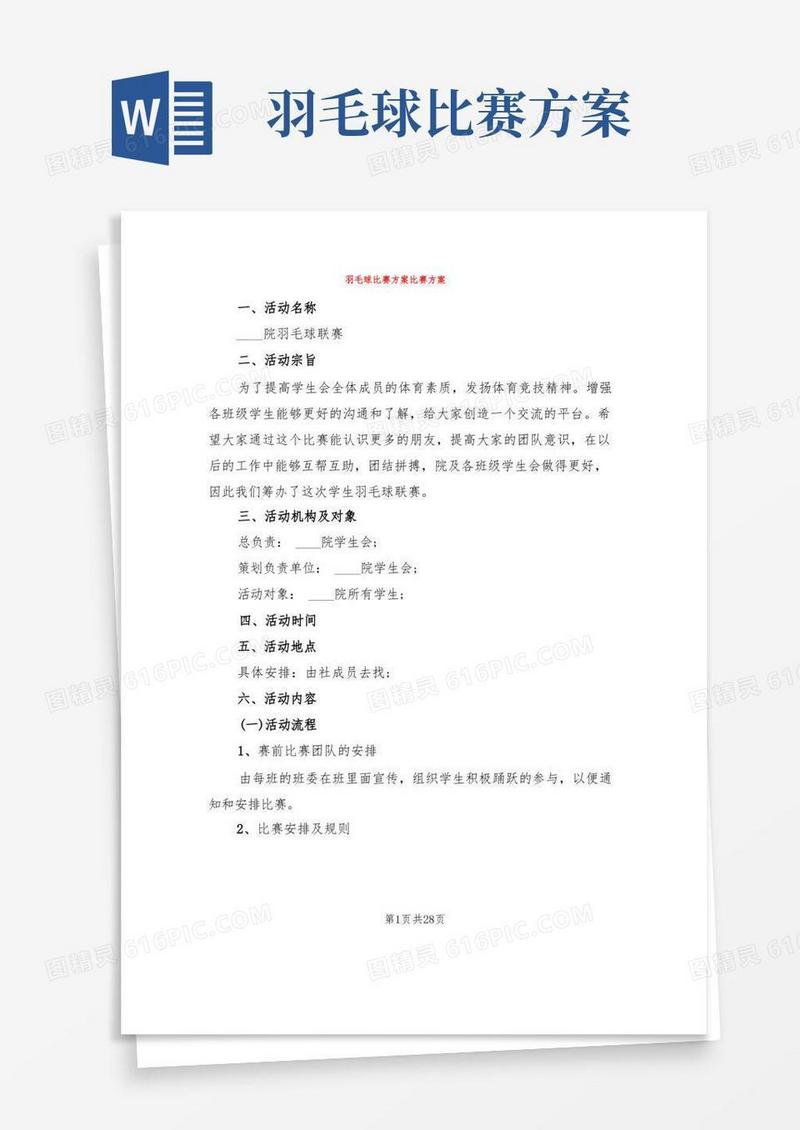 羽毛球比赛方案比赛方案(10篇)