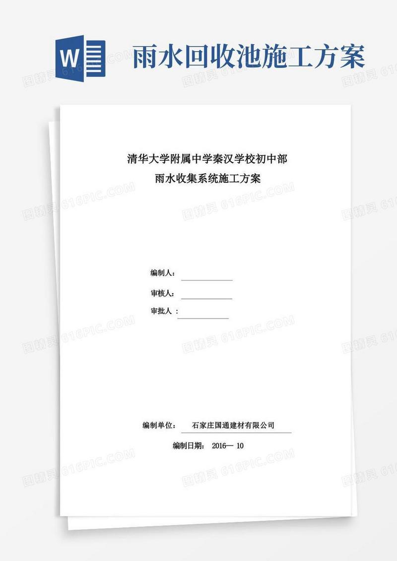 雨水收集施工方案--范本