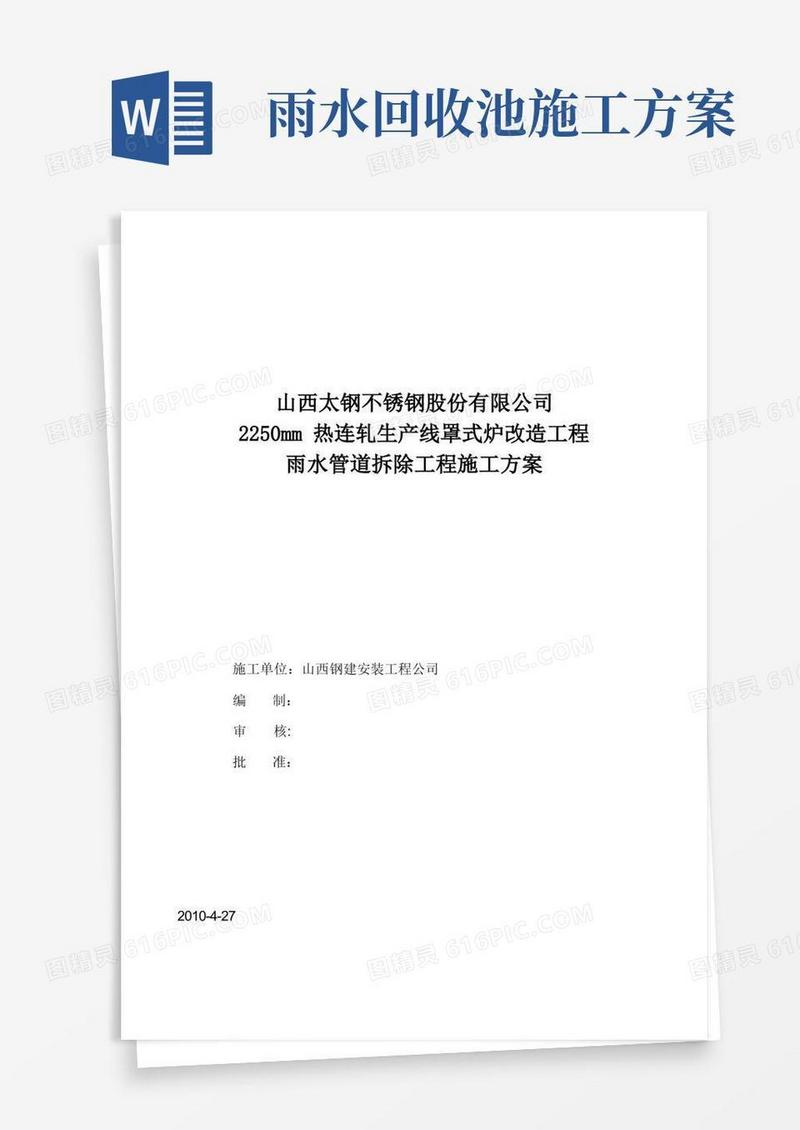 雨水管道拆除施工方案