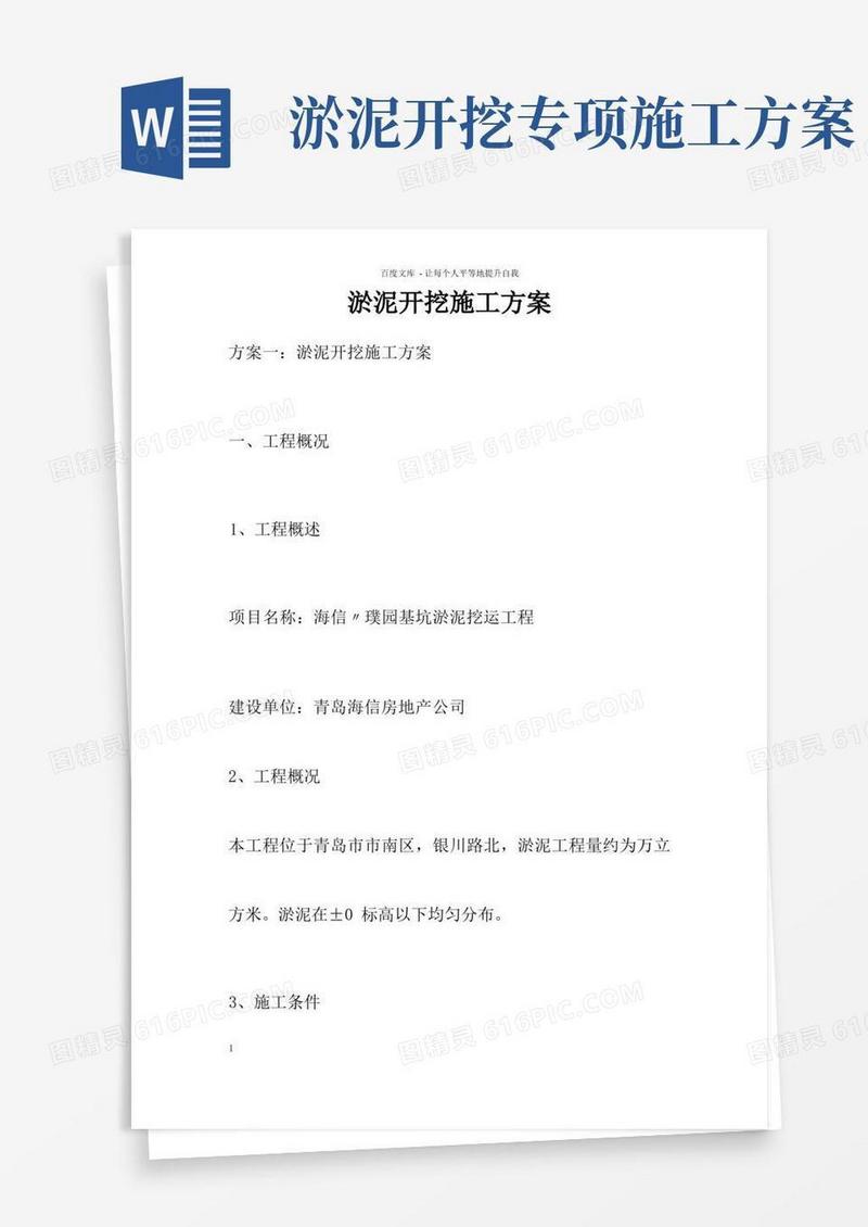 淤泥开挖施工方案