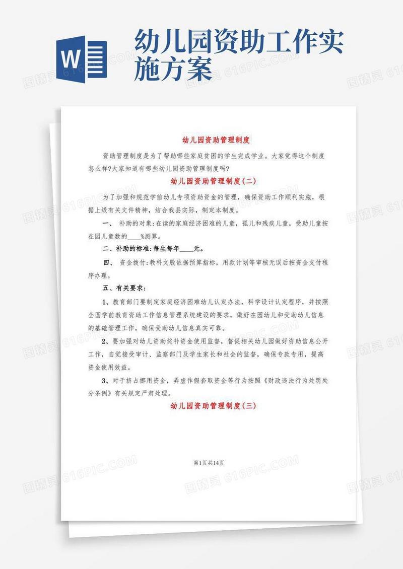幼儿园资助管理制度(5篇)