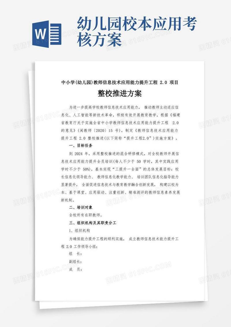 【方案】中小学(幼儿园)教师信息技术应用能力提升工程