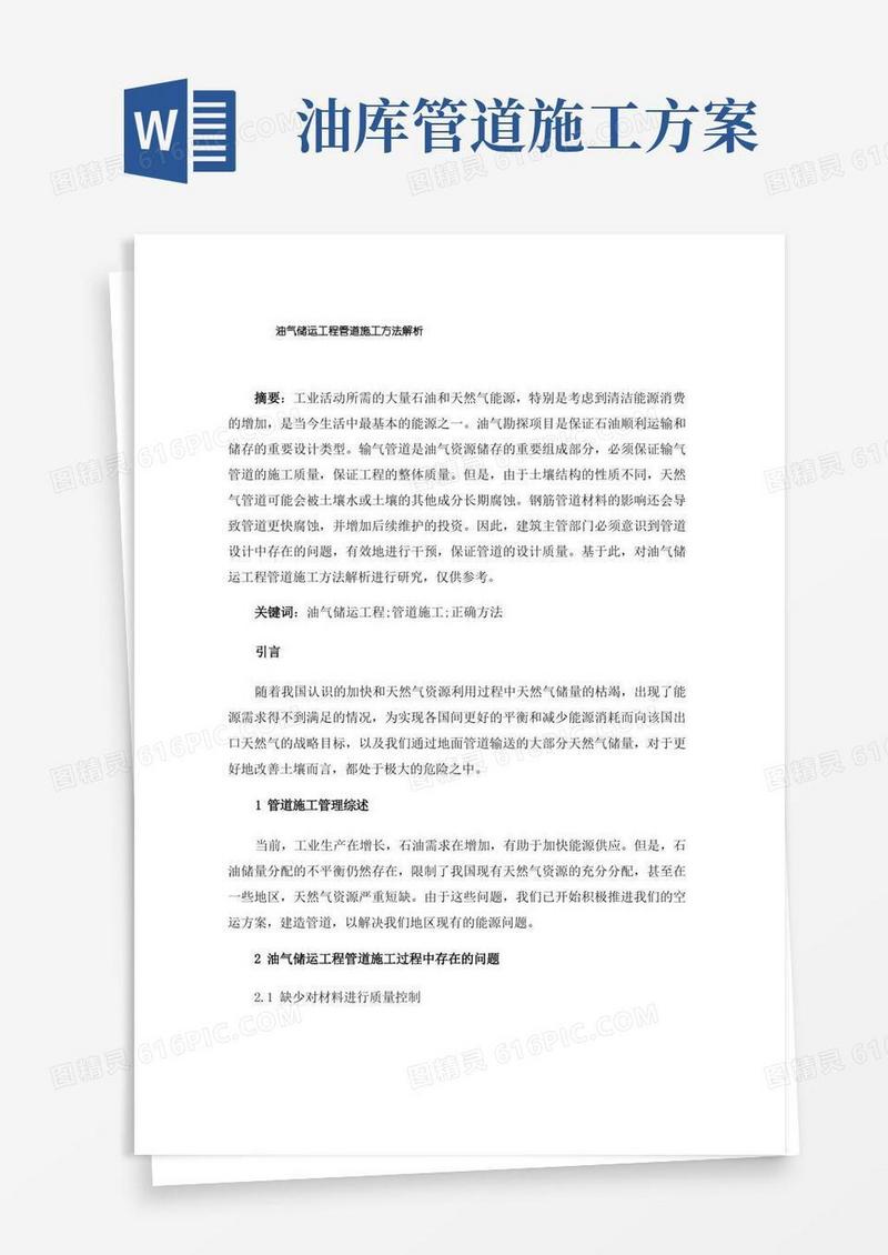 油气储运工程管道施工方法解析