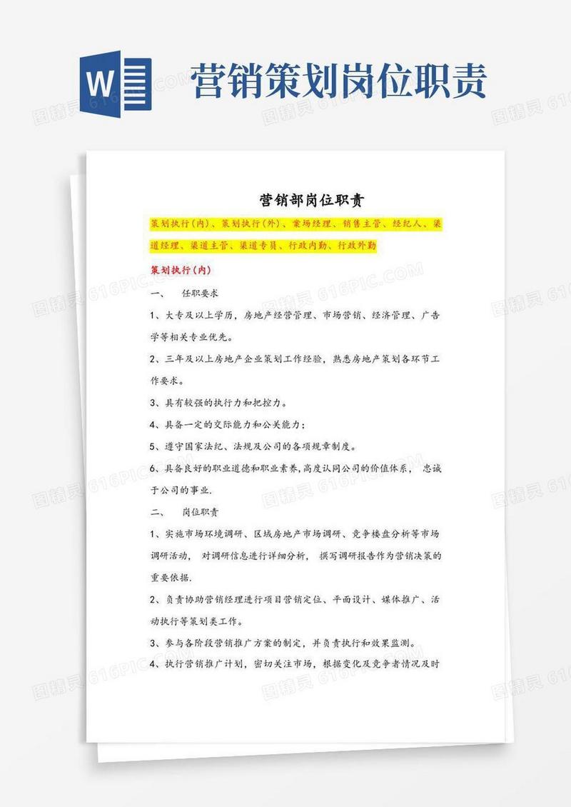营销部岗位职责(完整版)