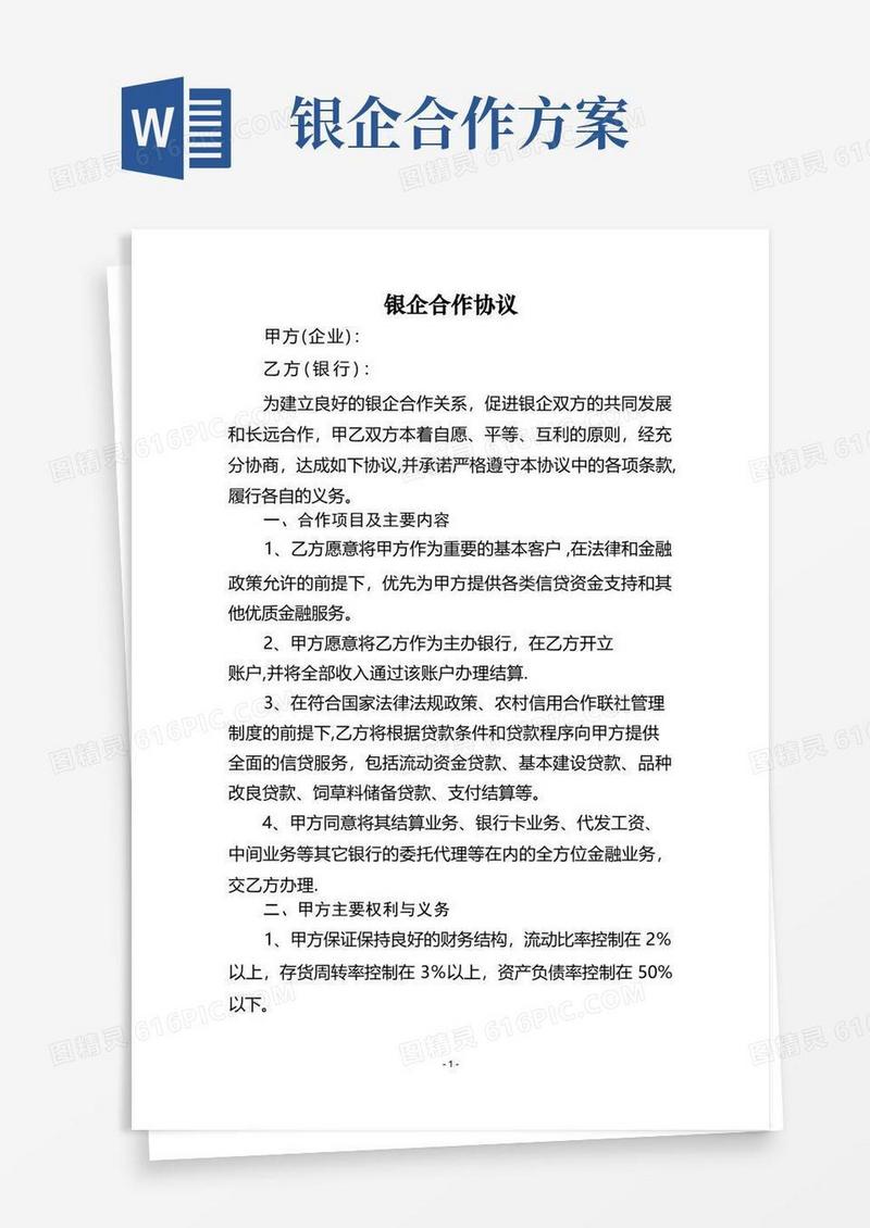 银企合作协议