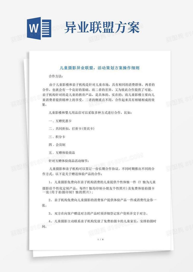 儿童摄影异业联盟,活动策划方案操作细则