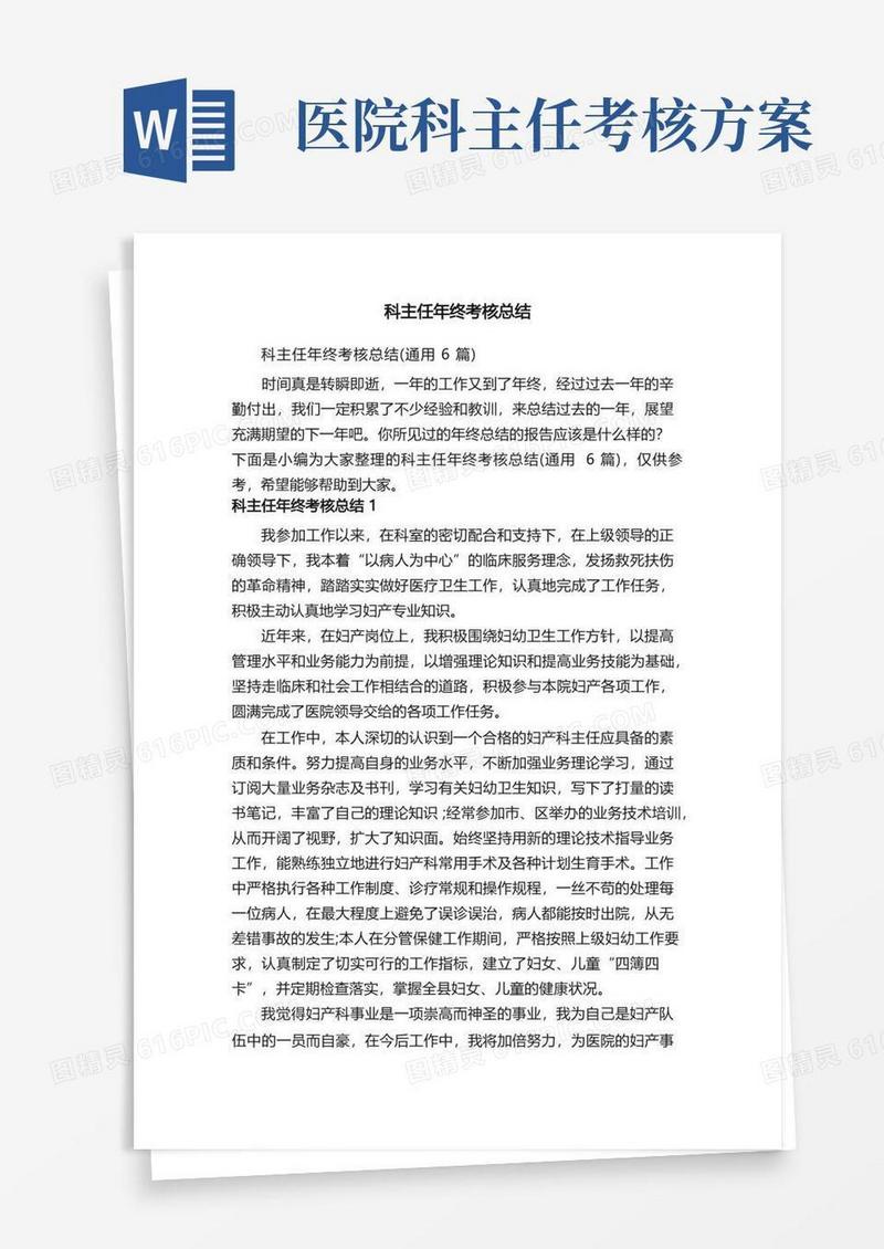 科主任年终考核总结（通用6篇）