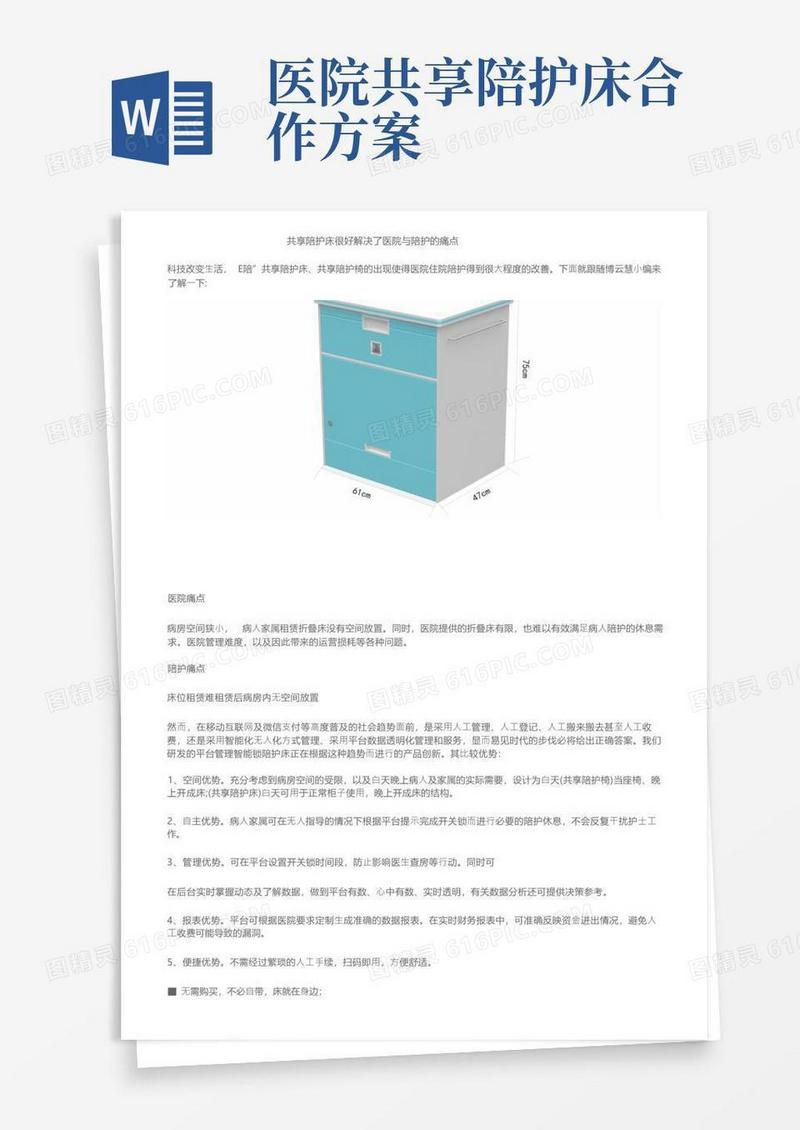 共享陪护床很好解决了医院与陪护的痛点